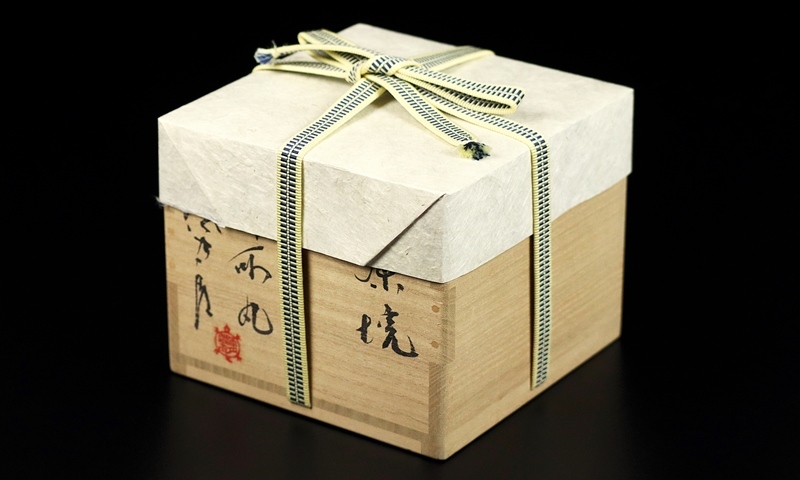 田中佐次郎】秀逸作 御所丸茶碗 共箱 保証(茶碗)｜売買された