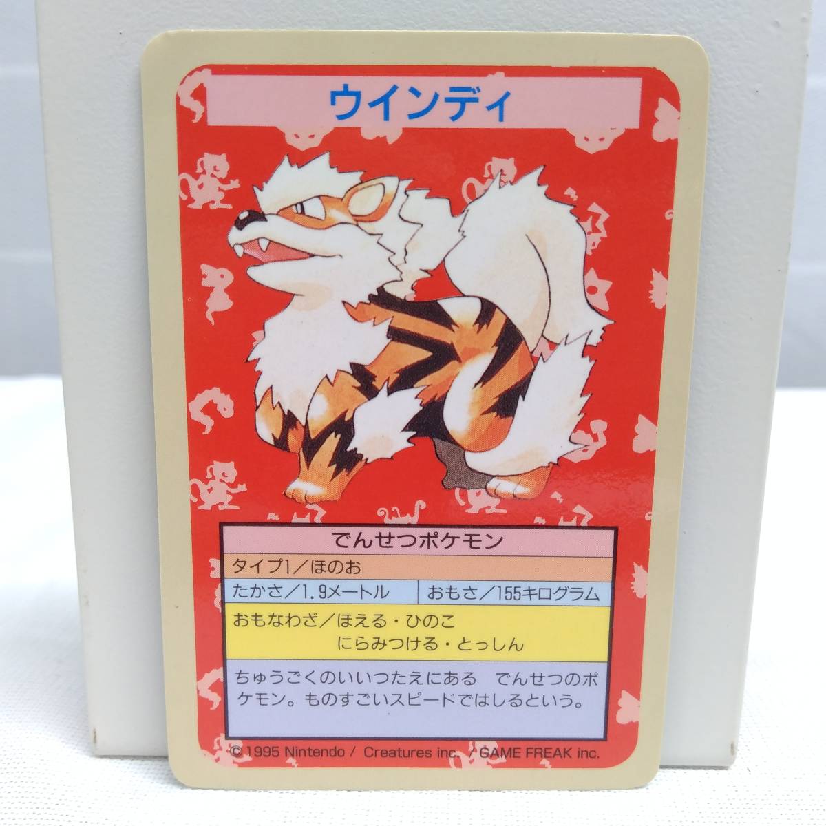 トップサン ポケモンカード ウインディ エラーカード 裏面青 番号無し