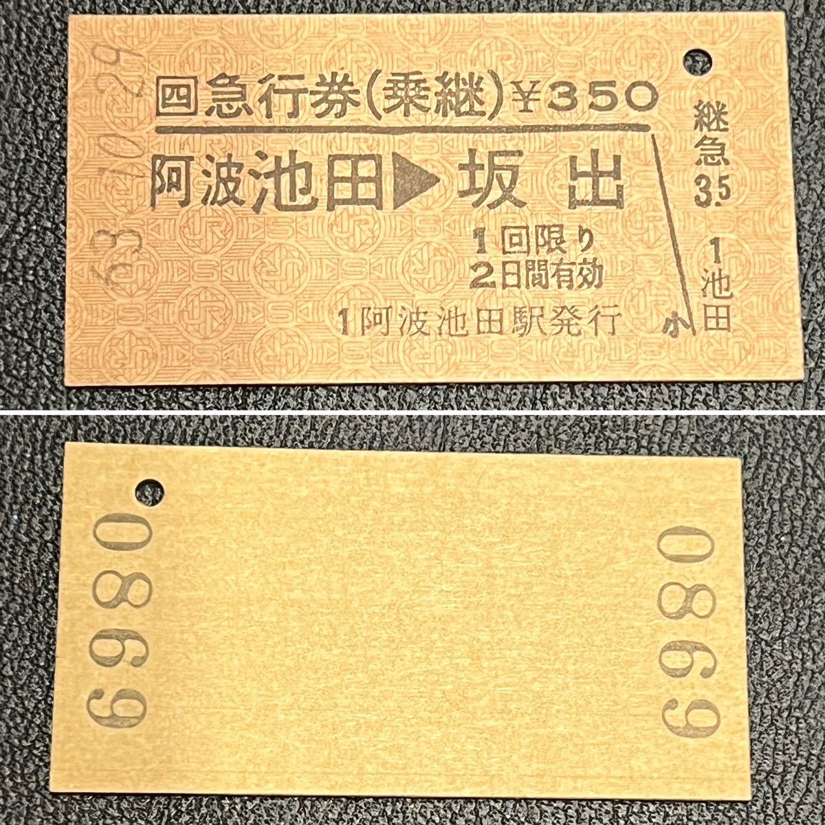 阿波池田駅 駐車場」車deトレイン指定席券 新きっぷと旅の日々 Yahoo