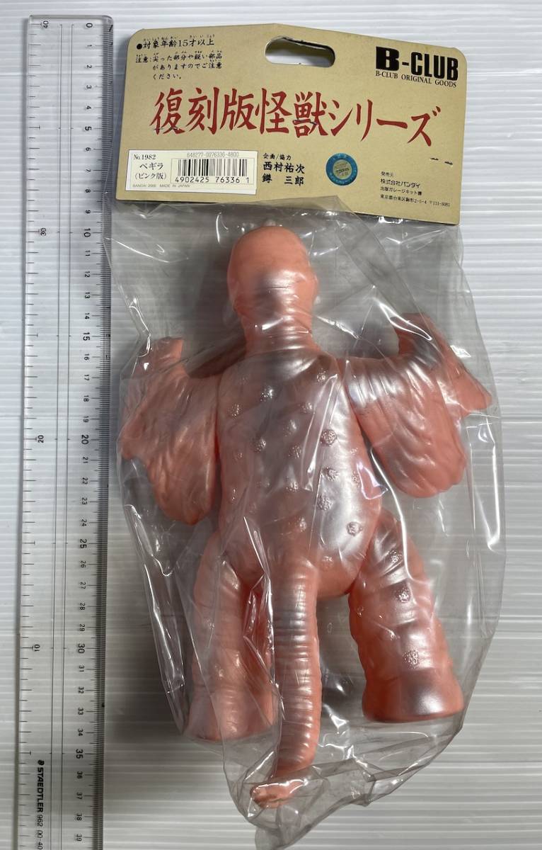 B-CLUB 復刻版怪獣シリーズ　ペギラ（ピンク版） フィギュア ブルマァクの復刻版怪獣シリーズ ペギラ（ピンク版） B-CLUB 未開封 B