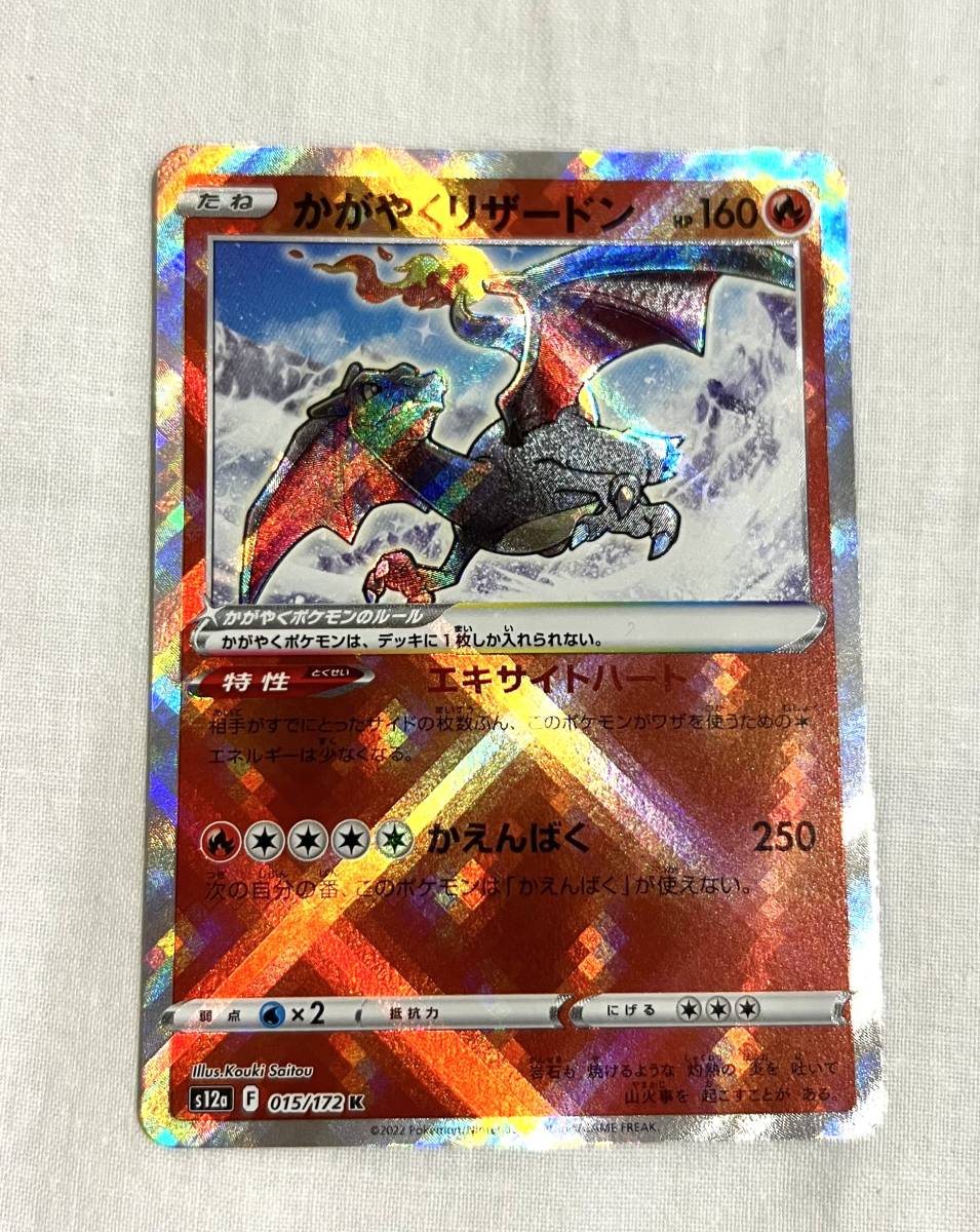 PSA10】リザードンVSTAR HR 1枚 【公式通販】