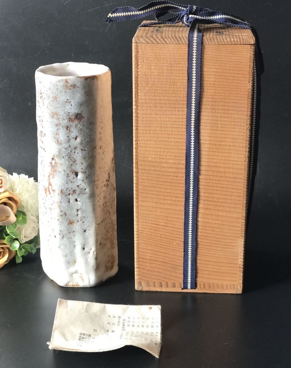 花器 加藤春鼎（造）鼠志野花入 花瓶 (造) -「志野花入」の落札