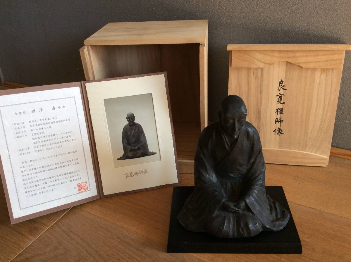 桝澤清 作 良寛禅師像 在銘 共箱 栞付き 銅 置物 古美術品 骨董品 Yahoo!オークション 「良寛 像」の落札相場・落札価格 | 高僧・祖師