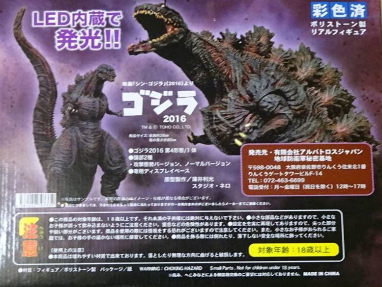 東宝怪獣コレクション 第32弾 第4形態 シン・ゴジラ : シンゴジラ 0