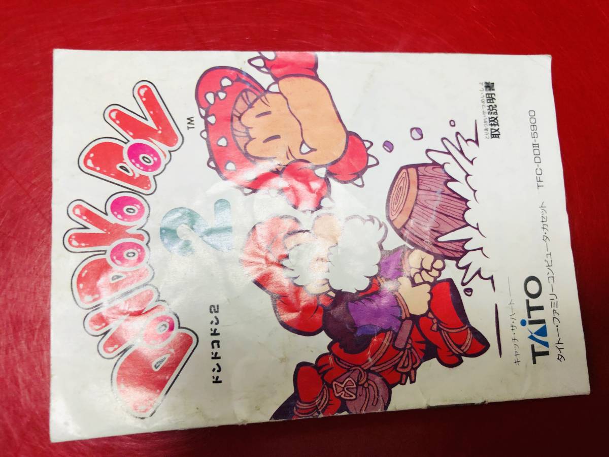 ドンドコドン2 同梱可能★即売★多数出品中★ 説明書