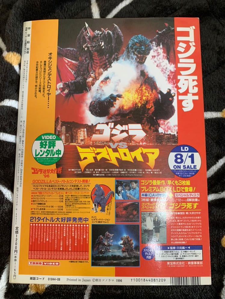 怪獣・ヒーローお宝鑑定カタログ　西村祐次　ゴジラ　仮面ライダー　ウルトラマン 怪獣・ヒーローお宝鑑定カタログ/宇宙船別冊/朝日ソノラマ/西村祐次