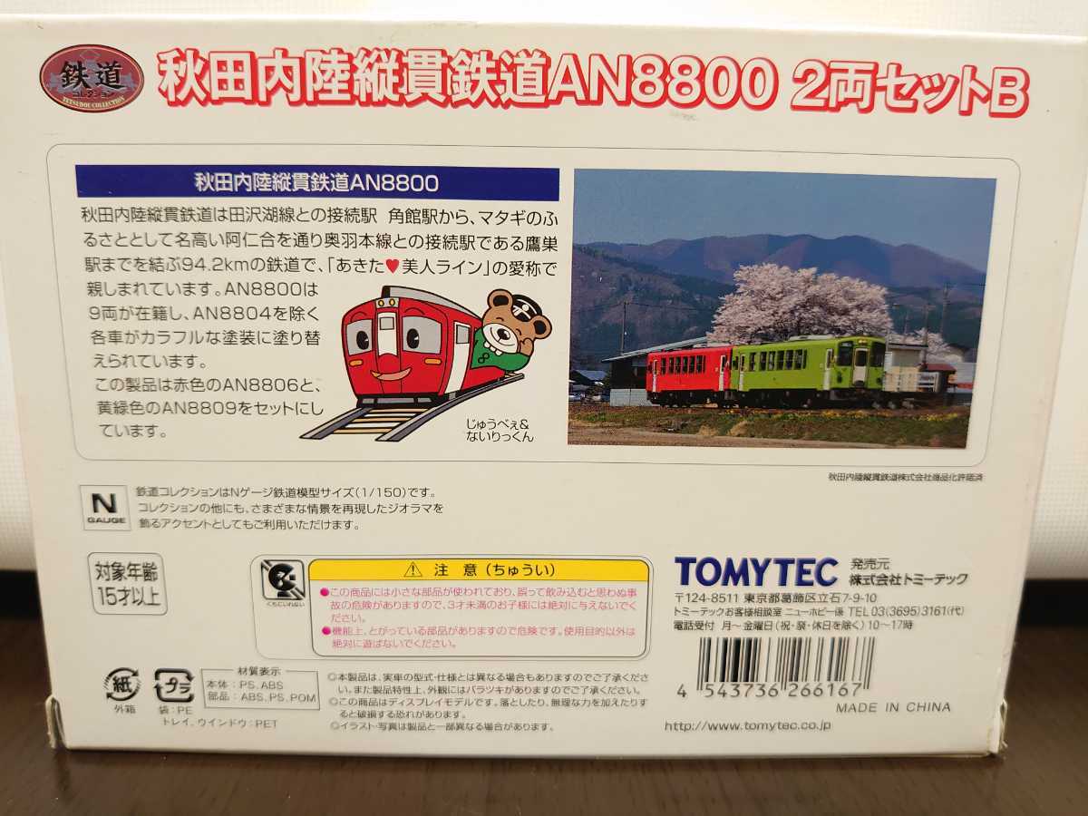 動力車】鉄道コレクション 秋田内陸縦貫鉄道 AN8800 2両セットB - 秋田