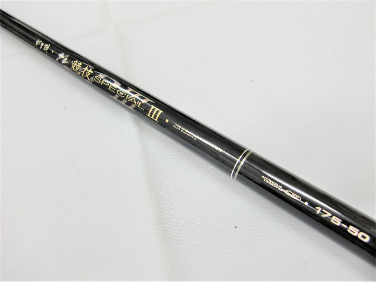 がまかつ　グレ競技スペシャルⅢ　1.5-50 がまかつ グレ競技スペシャルⅢ 125-50 お買い得！ 【公式通販】