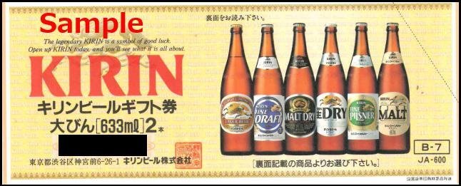 SALE，100%新品 00-08 キリンビール ギフト券 大びん2本 633ml-600 8枚set(フード、ドリンク券)｜売買されたオークション情報、yahooの商品情報をアーカイブ公開 - オークファン フード、ドリンク券