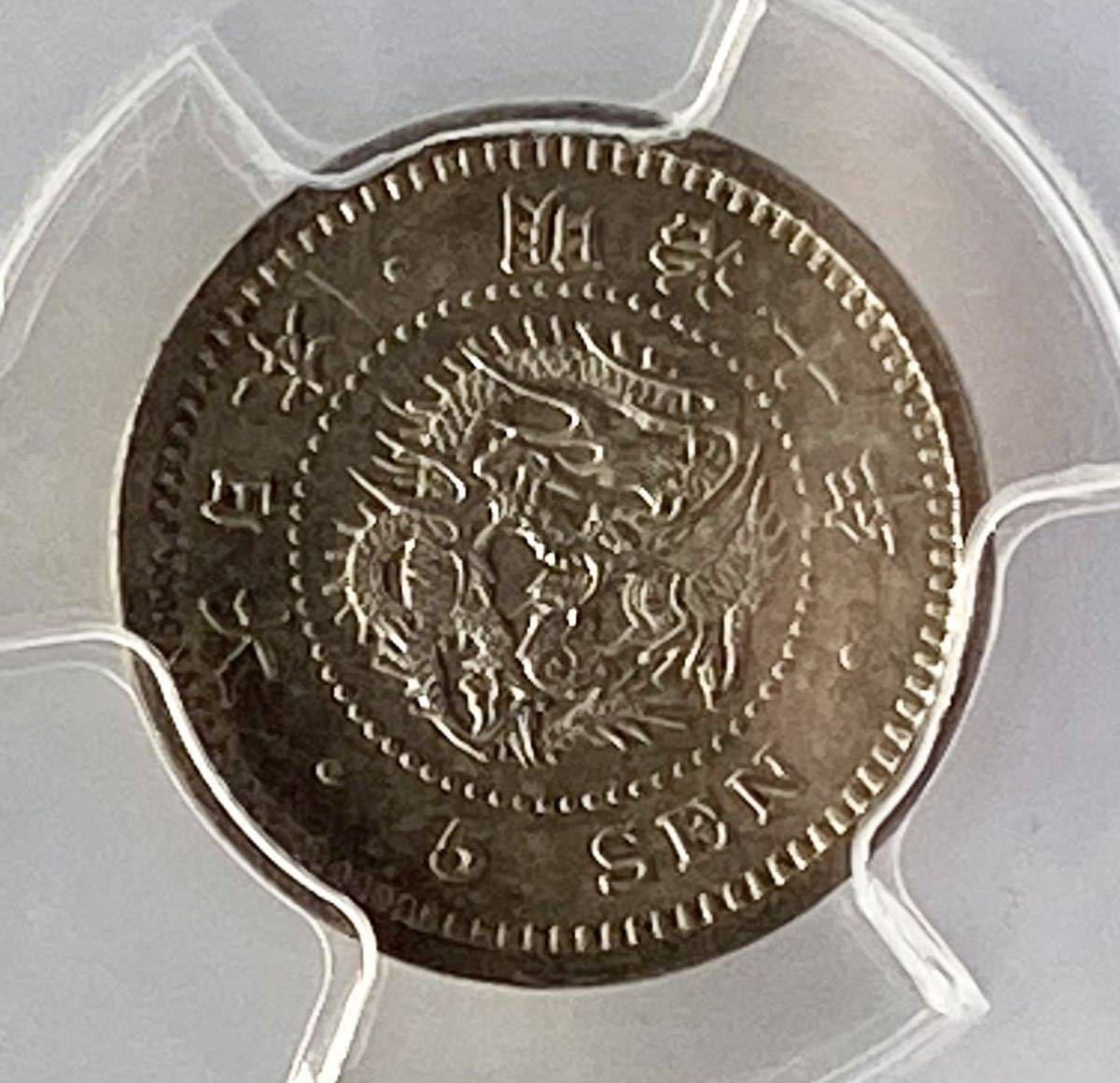 竜5銭銀貨 明治10年 長リボン止明 PCGS MS66(5銭)｜売買された