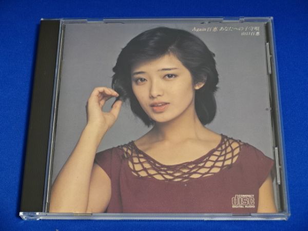 あなたへの子守唄 山口百恵 Again百恵 百恵 Again 35DH5 CD - 金