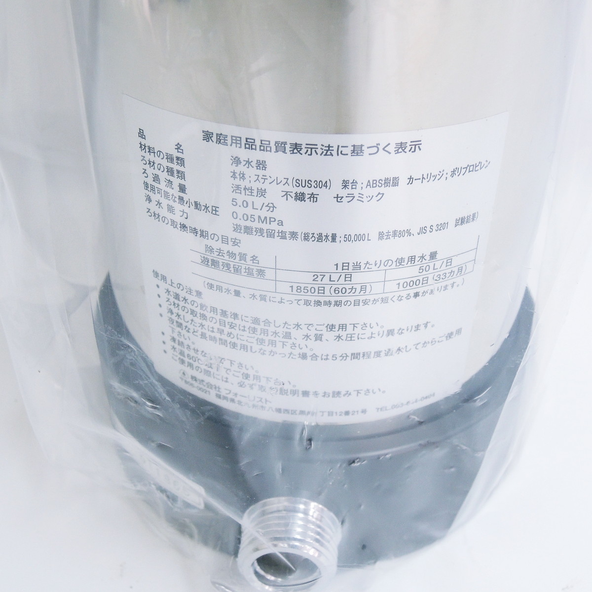 【即決!早い者勝ち!】 フォーリスト ニワ マグニー EX ( 台所用 ) 浄水器 NIWA Magny 国宝石マグニー 新品参考価格￥160，700 浄水器 | 磨水IV 水栓 浄水器」の人気商品一覧・価格比較 世界品質有害物質９８