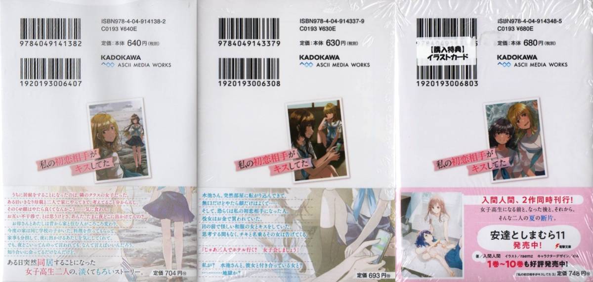 私の初恋相手がキスしてた 1～3巻 入間人間 フライ 初版 メロンブックス 有償特典 初回特典 シュリンク包装 - : 入間 フライ｜LINE 私の初恋相手がキスしてた｜入間人間, 書籍商品の総合通販