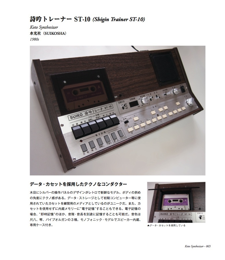 ☆SUIKO ST-10 Japanese KOTO SYNTH+Sequencer Very Rare! 水光 詩吟