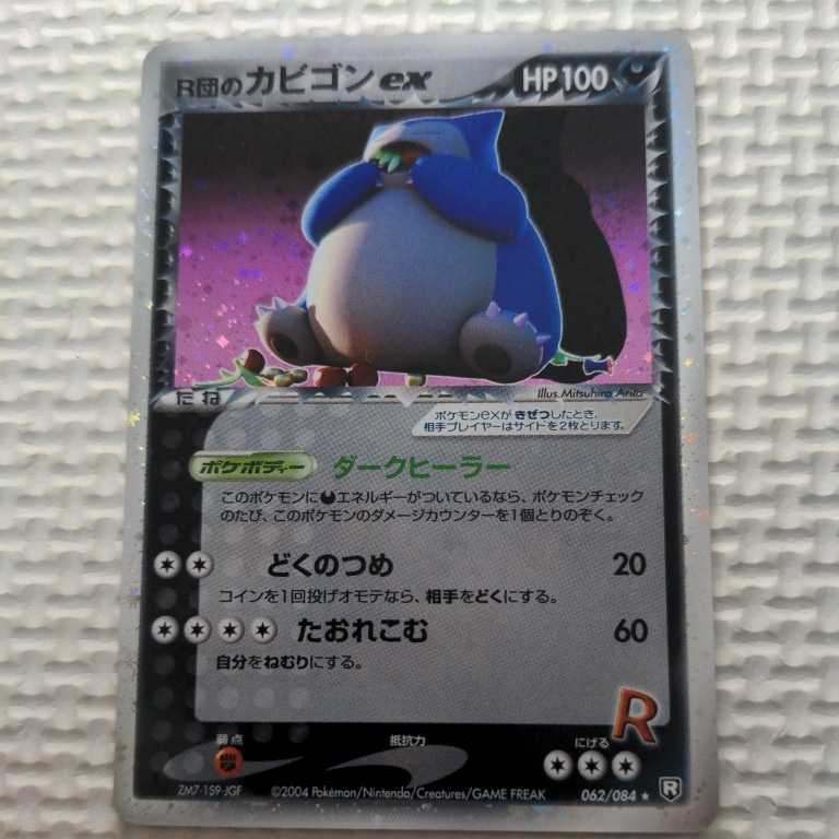 R団のカビゴン EX 062/084 ☆ 1edition ポケモンカード キラ 【公式通販】