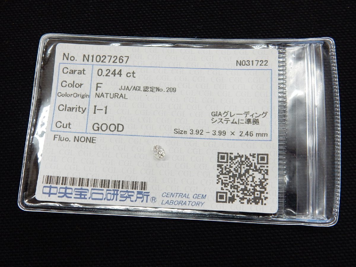 ダイヤモンド 0.244ct F I-1 GOOD NONE ルース 中央宝石研究所 ソーティング CGL 天然ダイヤ I1 ダイア