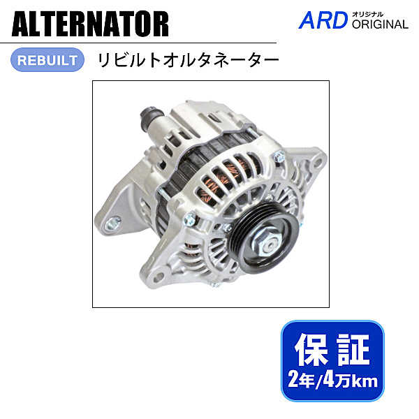 タイタン SYE4T SYE6T リビルト オルタネーター A2TC0591 A2TC0591A