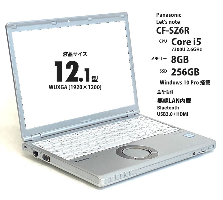 第7世代 core i5 LTE レッツノート CF-SZ6 SSD256GB メモリー8GB 楽天