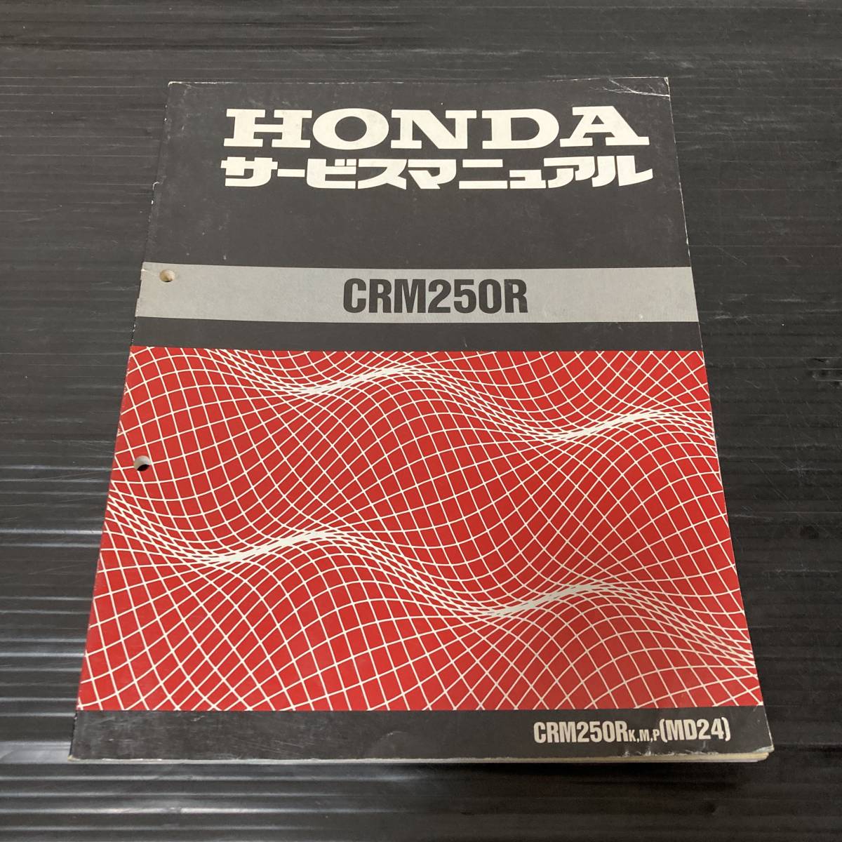 旬アイテム新作入荷20％Off CRM250R MD24 サービスマニュアル K M P