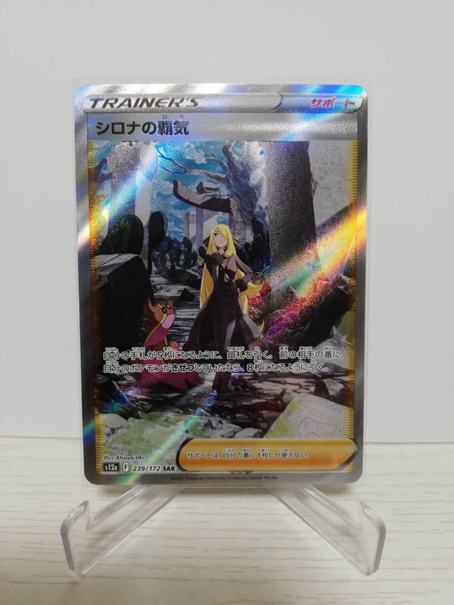 ☆PSA10☆シロナの覇気SAR S12a VSTARユニバース 239⁄172