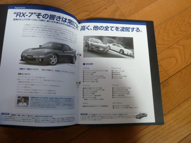 マツダ RX-7 セールスマニュアル FD3S ）希少 ロータリー ハチマル