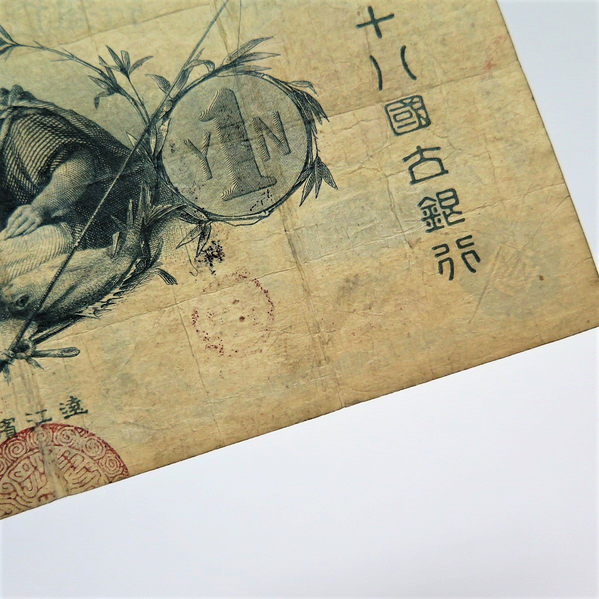 1円～ 日本紙幣 旧紙幣 大日本帝国新国立銀行券 水平 1円札 y222