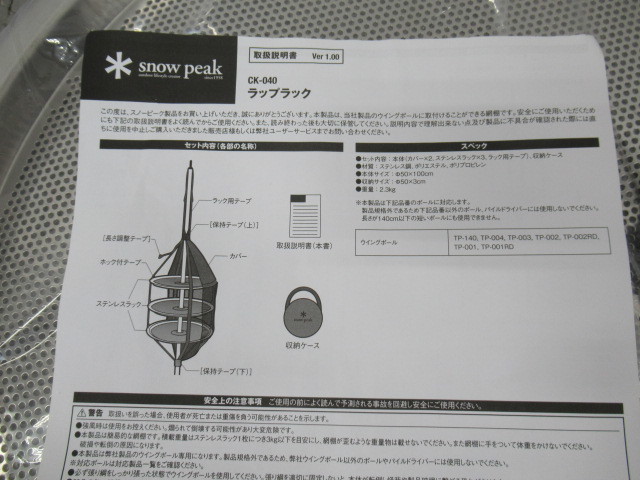 ラップラック CK-040 スノーピーク ドライネット CK-040｜アウトドア