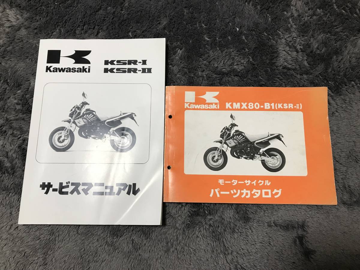 サービスマニュアル カワサキ KSR-1 KSR-2 Yahoo!オークション 