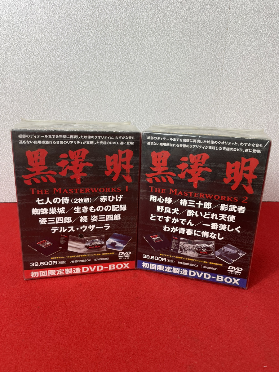 2961-02☆未開封☆黒澤明 初回限定版 THE MASTERWORKS 1 2 セット