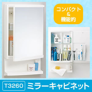 即納】ミラーキャビネット T3260 東プレ 洗面台 598×320×105mm 浴室