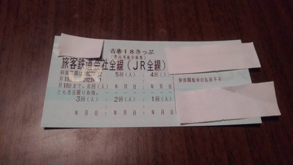 青春18きっぷ　残り3回分　2023年冬 18きっぷ 3回分 2023年冬 青春18きっぷ 5回分 未使用 2023 夏季分 青春