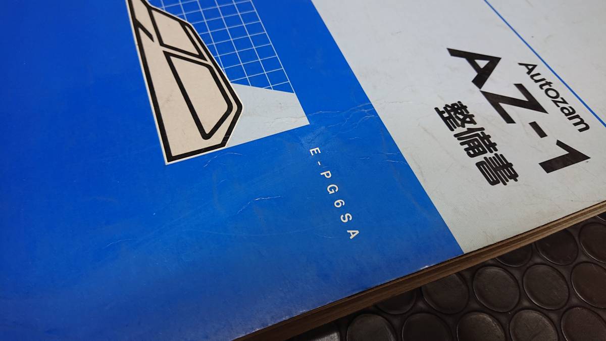 希少】オートザム AZ-1 整備書・新型車紹介・電気配線図セット Yahoo
