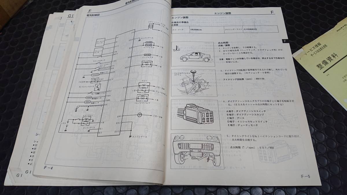 希少】オートザム AZ-1 整備書・新型車紹介・電気配線図セット Yahoo
