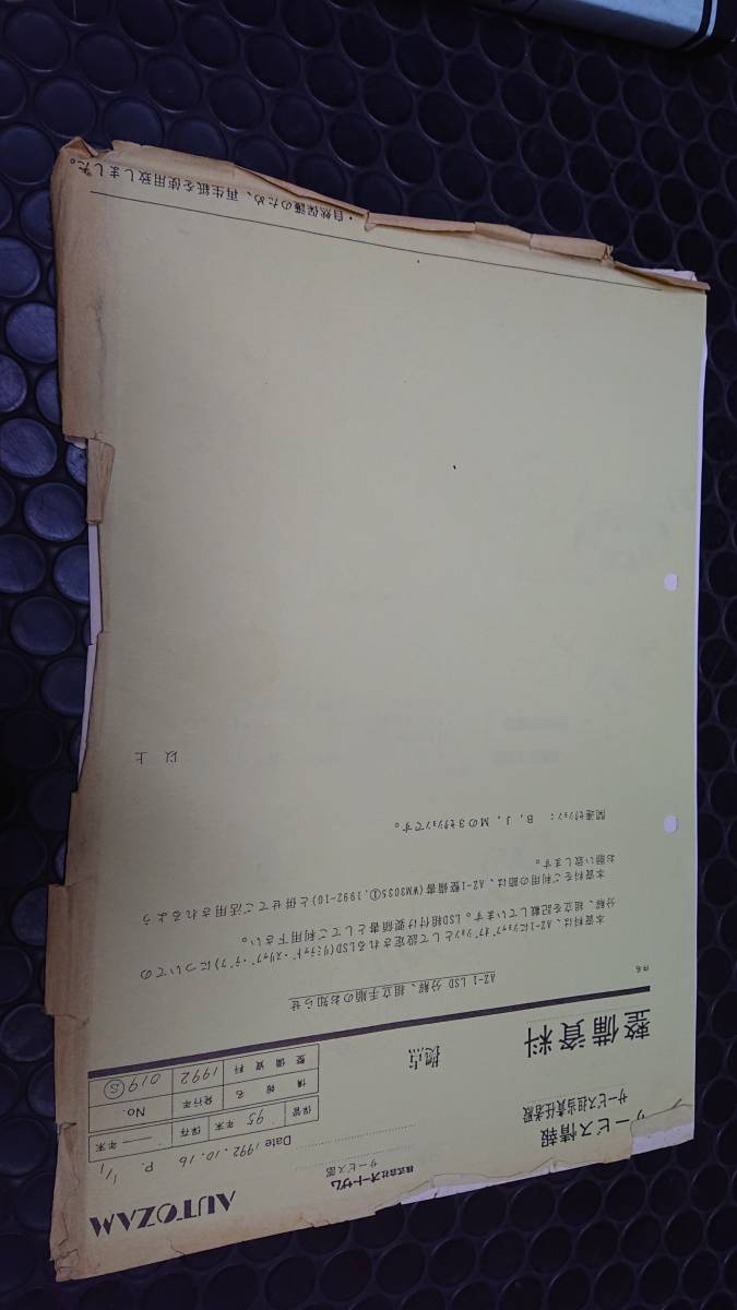 車 【希少】オートザム AZ-1 整備書・新型車紹介・電気配線図セット