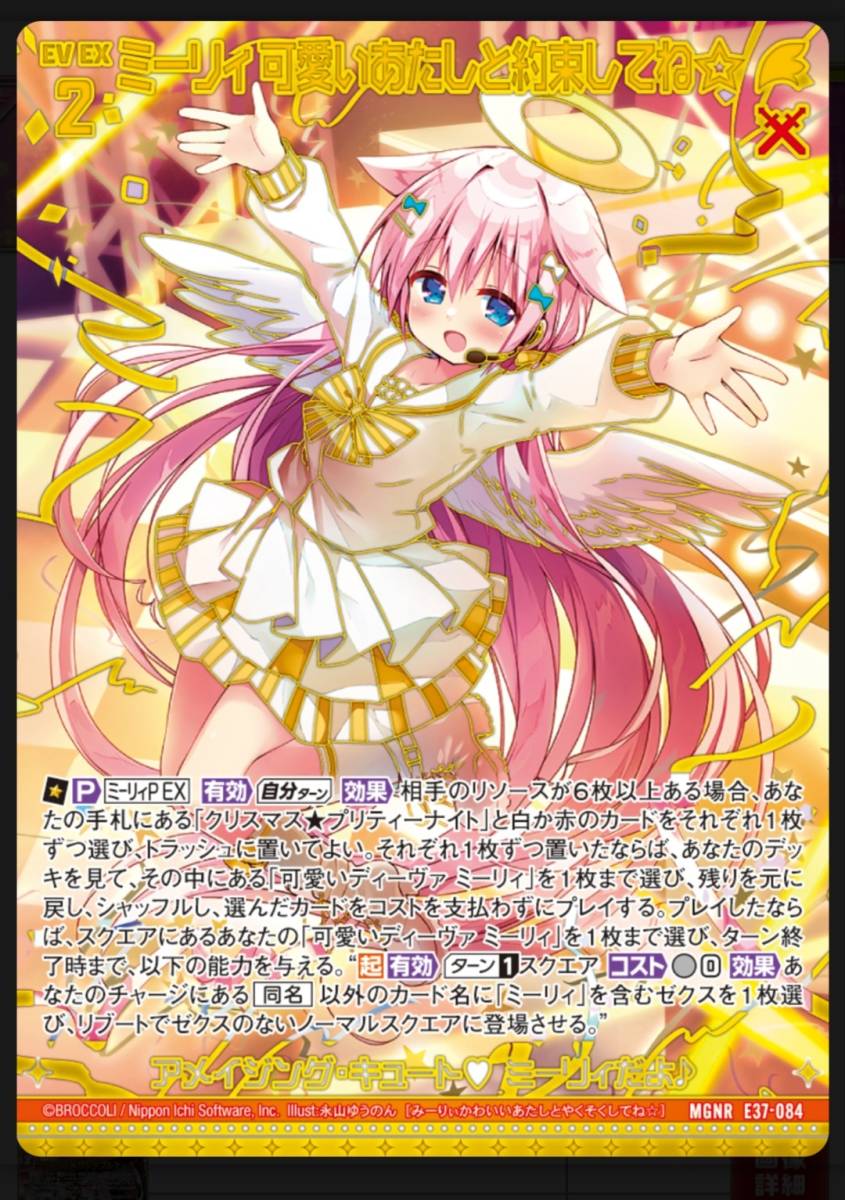 Z/X ゼクス E37 アイドル♪アメイジングギフト カードガチャ 限定