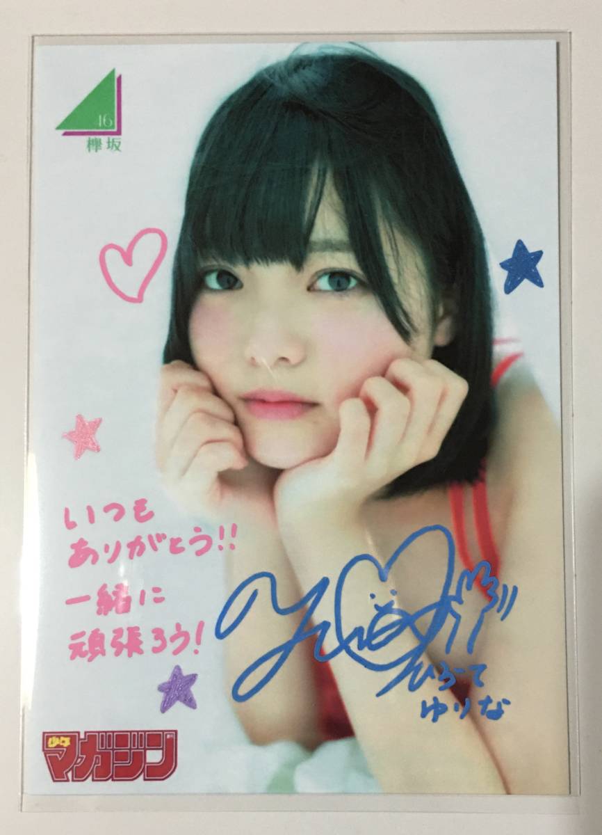 平手友梨奈 欅坂46 : - 生写真 サイン メルカリ U18 bloom 直筆 直筆