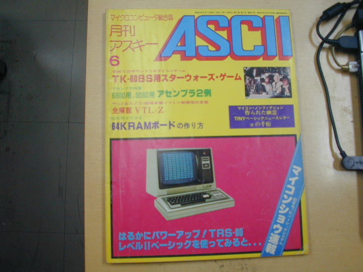2026年最新Yahoo!オークション -月刊アスキー(本、雑誌)の中古品 月刊