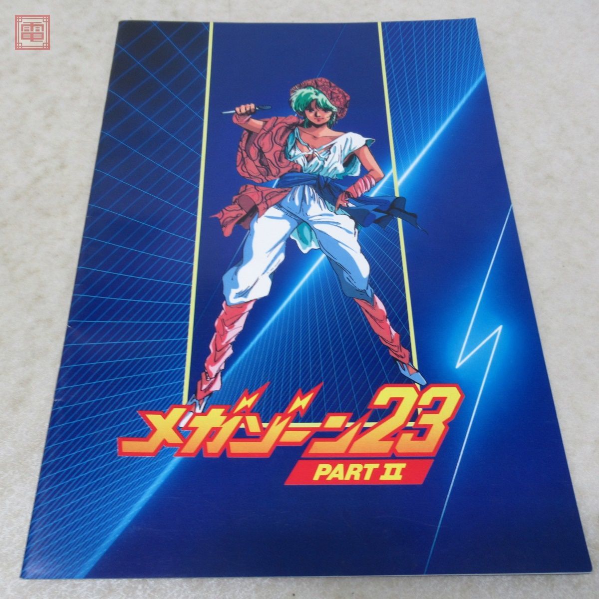 メガゾーン23 原画集/グラフィティ ベストヒットシリーズ/パンフレット