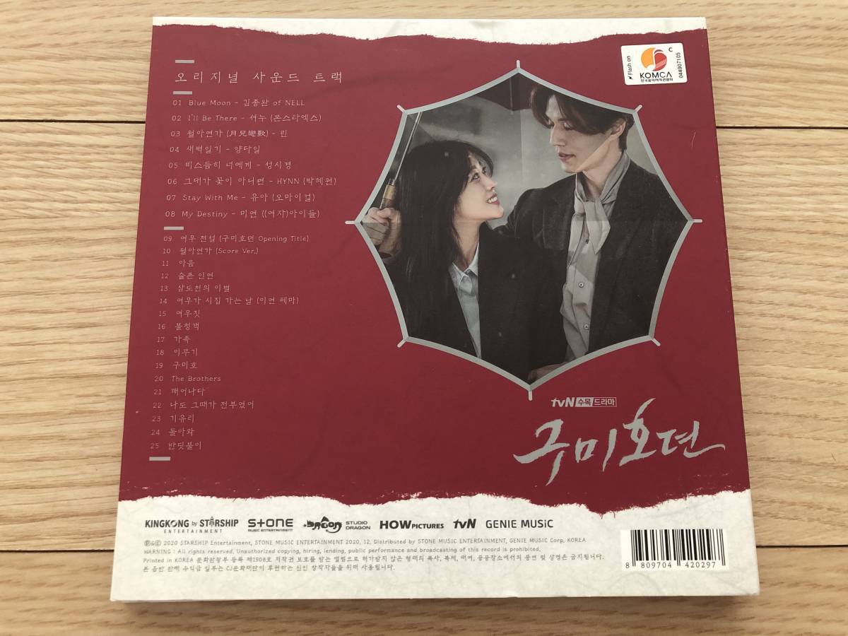 韓国ドラマ イドンウク チョ・ボア 「九尾狐伝 クミホ伝 」 OST