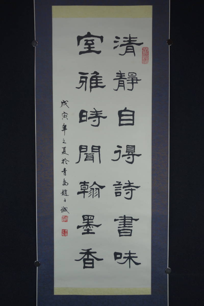 掛軸】〈趙子成〉『書法図』〔紙本肉筆） / 中国画 人物図 山水図 花鳥