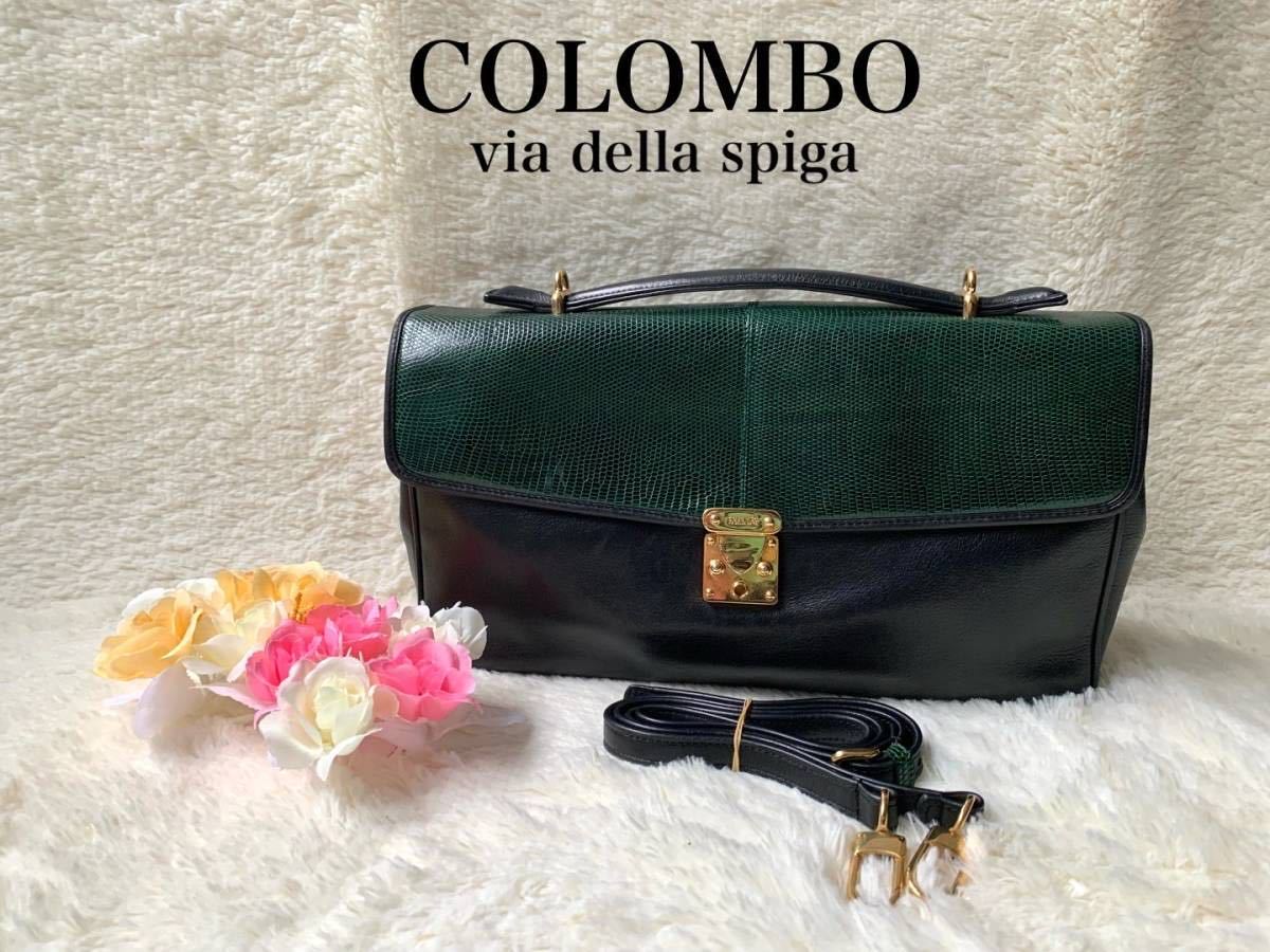 COLOMBO via della spiga リザード エキゾチックレザー 2wayバッグ 