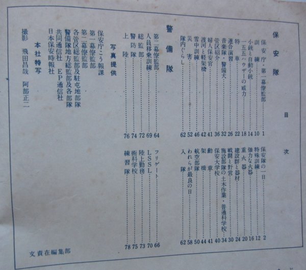 雄鶏通信 臨時増刊 昭和29年 保安庁&frasl;警備隊&frasl;武装部隊&frasl;写真集 ☆保安隊 雄鶏通信」臨時増刊・保安隊-目で見る編成装備&frasl;訓練と日常の実態 | 純久の章 古賀貞己さん死去、「焼とり 博多名物ぐるぐる巻き「とりかわ」考案 俊徳店が5月1日より期間限定で復活 40周年記念鳥貴族1号店 鳥貴族 根本忠雄｢焼き鳥商法｣第五章｢川魚で現在の基盤を｣四度目の徴兵、上海で 248「東京はサバク」～昭和あの日のニュース～＜昭和39年(1964）8月12 350年目の大修理！貴重な資料発見か・・・？―昭和の記憶がよみがえる