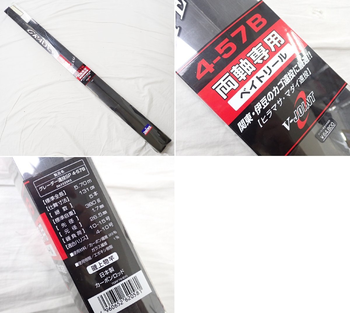 ○DAIWA/ダイワ グレーダー 遠投 スペシャル 4-57B 釣り竿/カーボン 