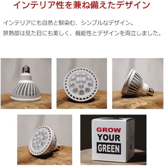 NEXLIGHT PLANTS LED 共同開発 豊川温室&高島屋植物園 PAR30W