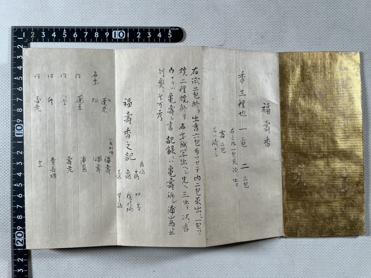 香道古写本3冊一括、福寿香 源氏香図、十種香之記 、続十種香之記