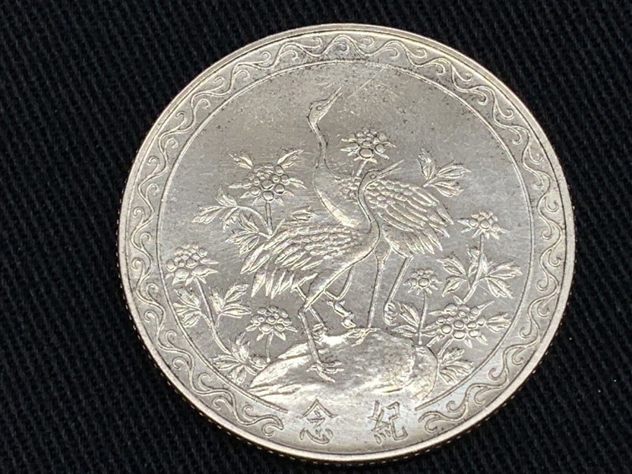 蒋總統八秩華誕 紀念 中華民国55年10月31日 銀貨 17.4