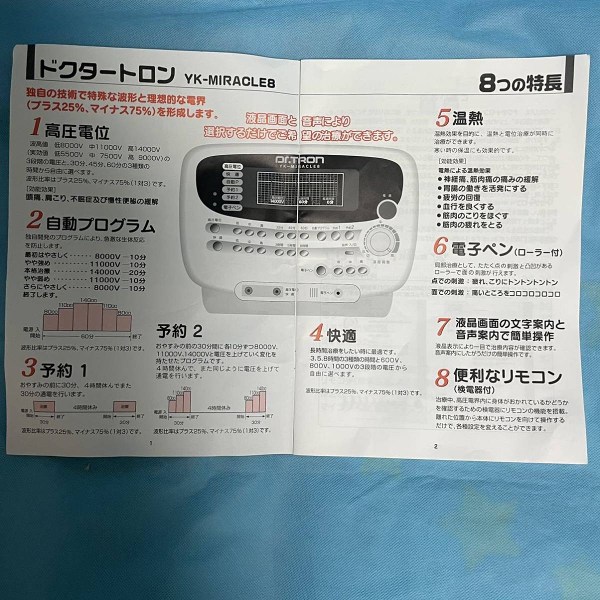 生体電位治療 高圧電位治療器 ドクタートロン YK-ミラクル8 ドクター