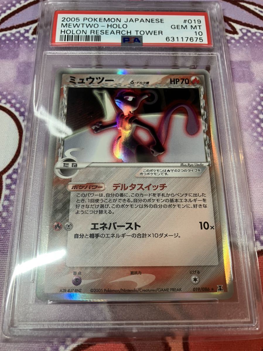 ポケモンカード　ミュウツー δ種　1ED ホロンの研究塔 ミュウツー デルタ種 ポケモンカード ホロンの研究塔 1ED[PCG6 R