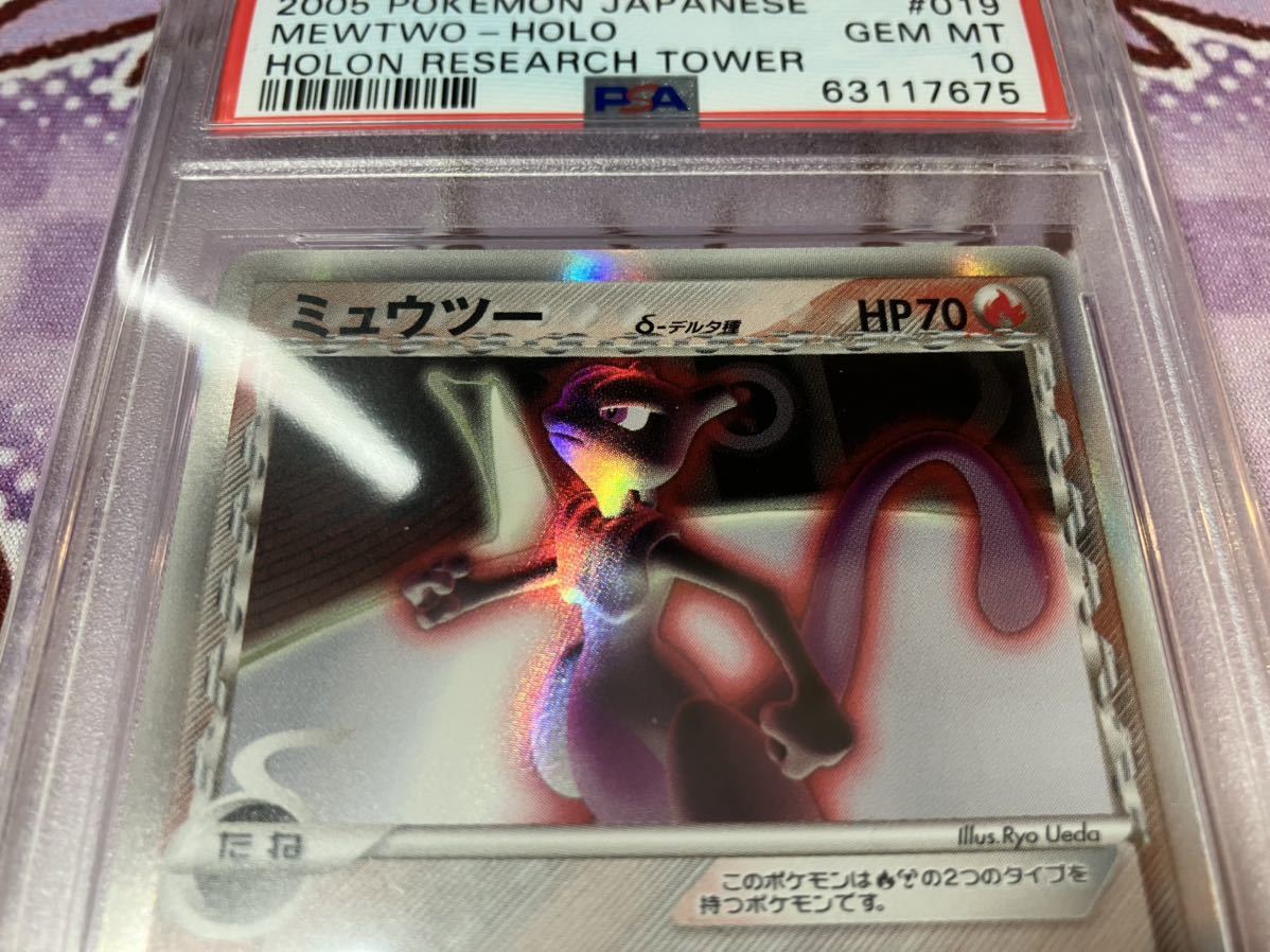 ミュウツー デルタ種 ポケモンカード ホロンの研究塔 1ED[PCG6 R