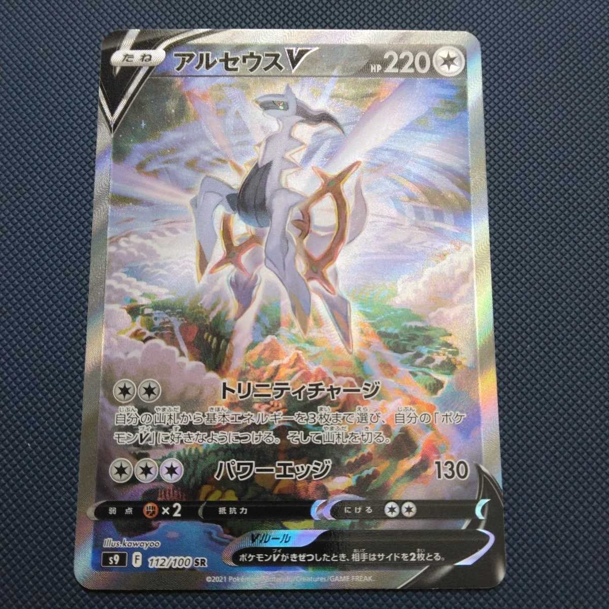 市場割引セール ポケモンカード アルセウスV（スペシャルアート）未